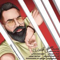 دانلود آهنگ صطفی جهانداری بچگی
